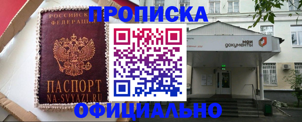 временная регистрация недорого в Дмитрове