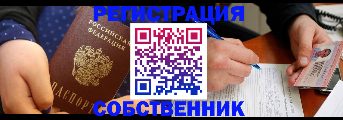 прописка от собственника в Дмитрове