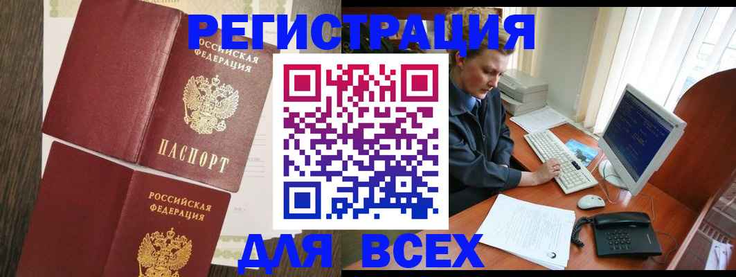 прописка для работы в Дмитрове