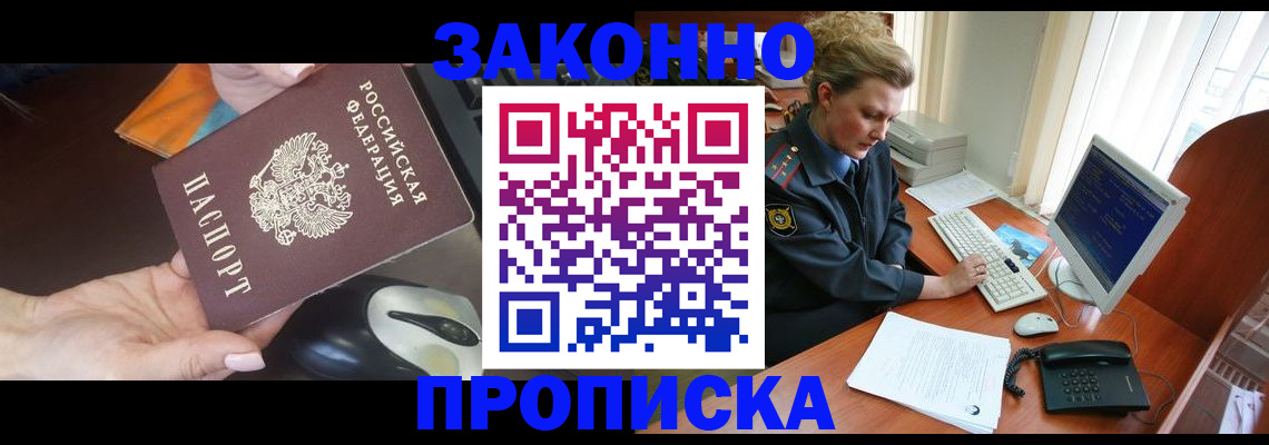 прописка законно в Дмитрове