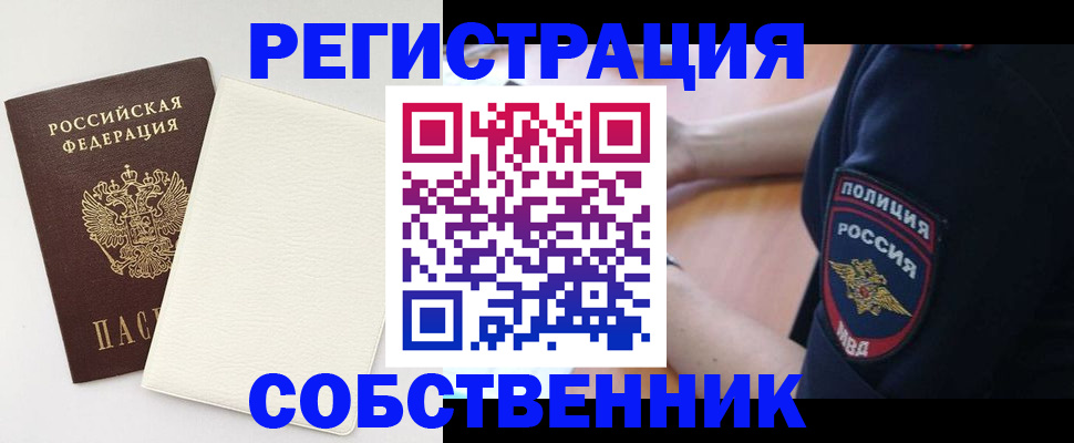 прописка регистрация в Дмитрове